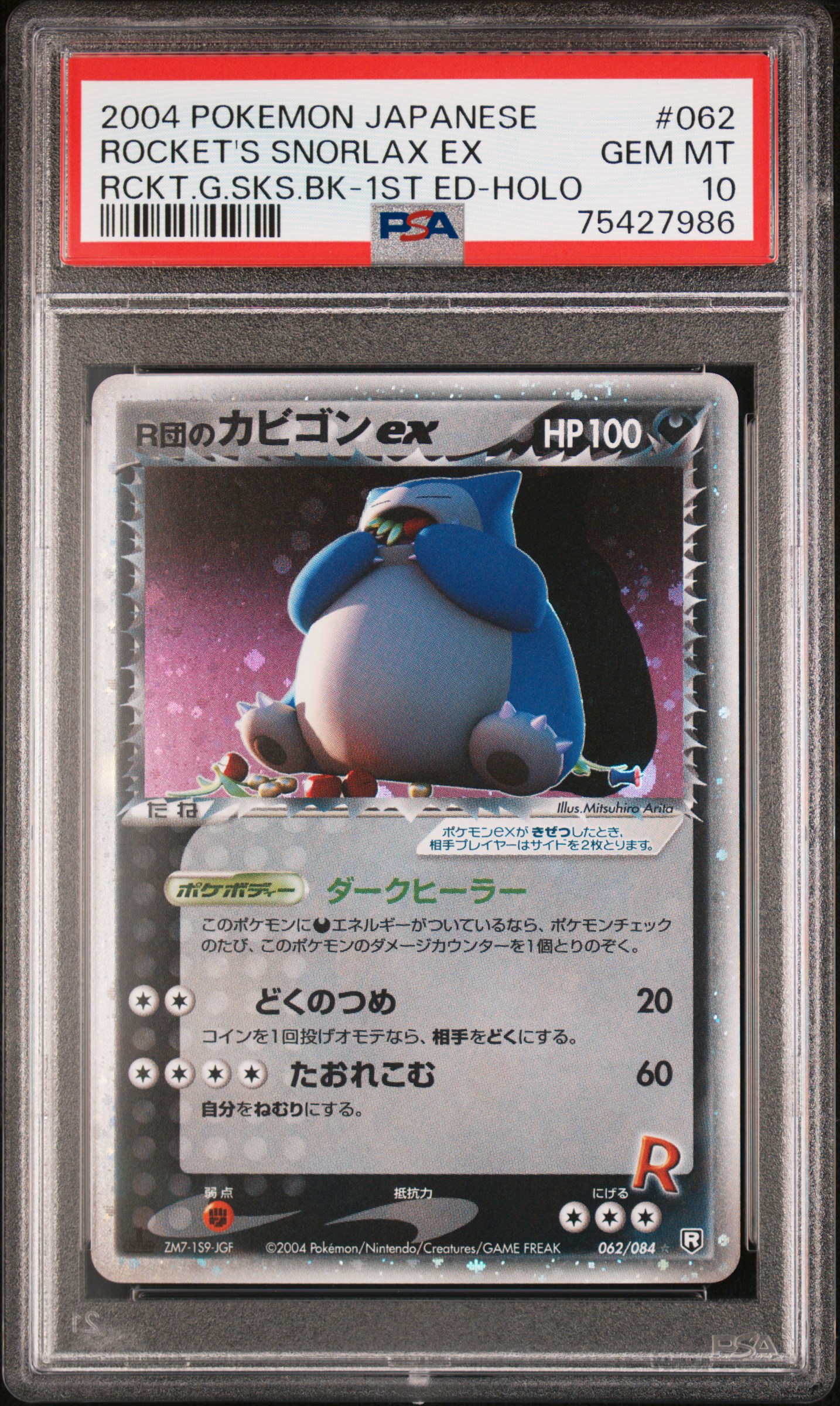 2004 POKEMON JAPANESE ROCKET GANG STRIKES BACK #062 ROCKET'S SNORLAX EX RCKT.G.SKS.BK-1ST ED-HOLO