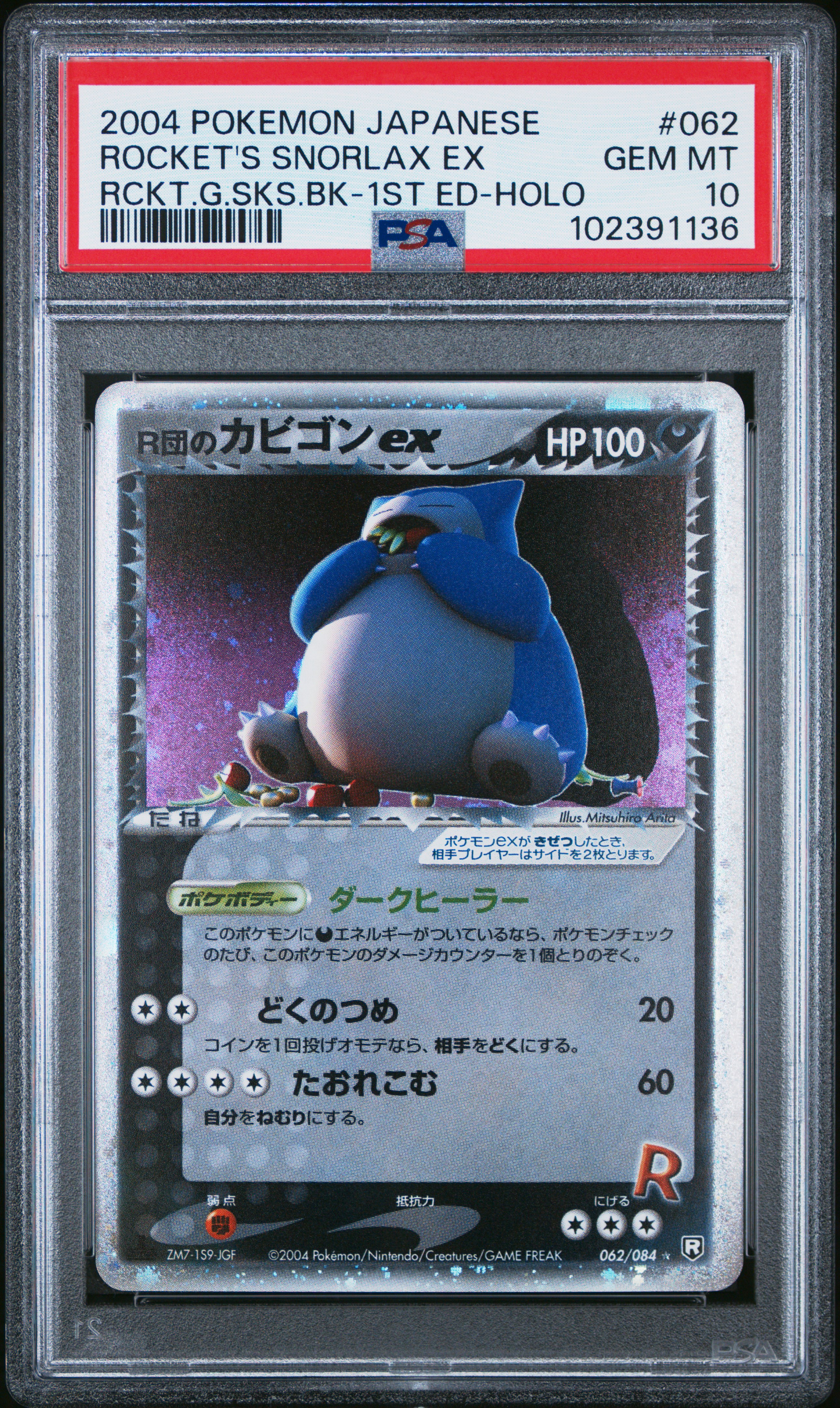 2004 POKEMON JAPANESE ROCKET GANG STRIKES BACK #062 ROCKET'S SNORLAX EX RCKT.G.SKS.BK-1ST ED-HOLO
