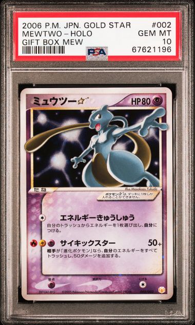 2005 POKEMON JAPANESE GIFT BOX MEW #002 MEWTWO-HOLO GIFT BOX MEW