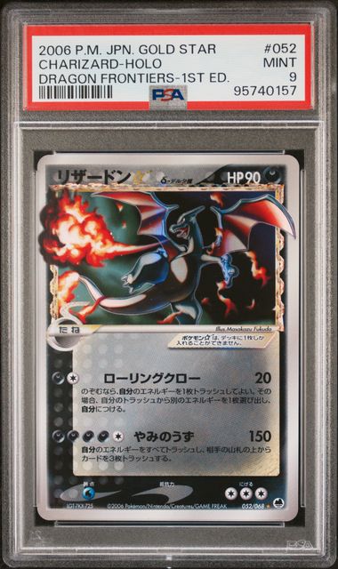 2006 POKEMON JAPANESE DRAGON FRONTIERS #052 CHARIZARD-HOLO DRAGON FRONTIERS-1ST ED. - Front