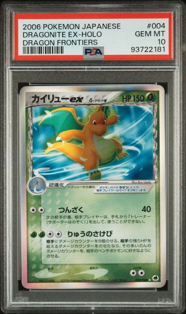 2006 POKEMON JAPANESE DRAGON FRONTIERS #004 DRAGONITE EX-HOLO DRAGON FRONTIERS - Front