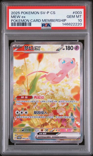 2025 POKEMON SIMPLIFIED CHINESE SV-P PROMO #003 MEW ex POKEMON CARD MEMBERSHIP - Front