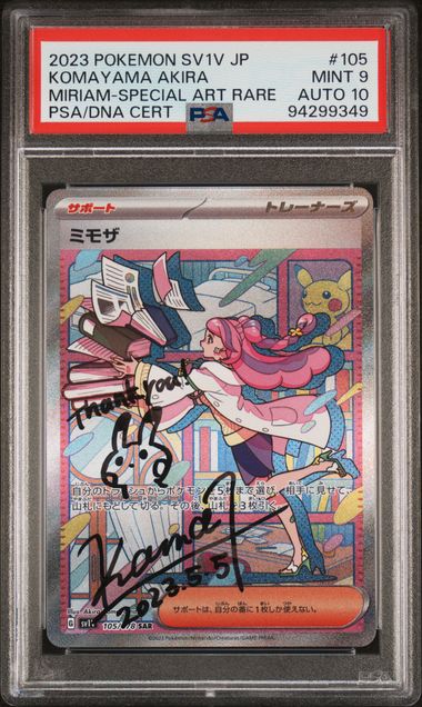 2023 POKEMON JAPANESE SV1V-VIOLET ex #105 MIRIAM MIRIAM-SPECIAL ART RARE - Front