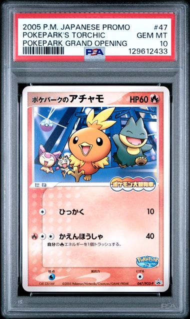 2005 POKEMON JAPANESE PROMO #47 POKEPARK'S TORCHIC POKEPARK GRAND OPENING - Front