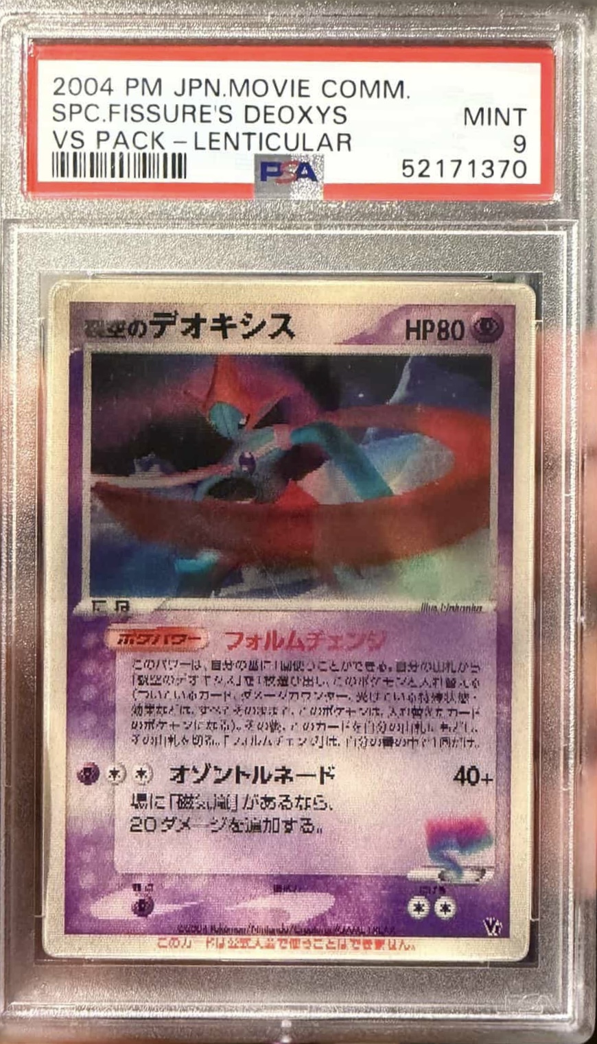2004 POKEMON JAPANESE MOVIE COMMEMORATION VS PACK SKY-SPLITTING DEOXYS VS PACK-LENTICULAR - Front