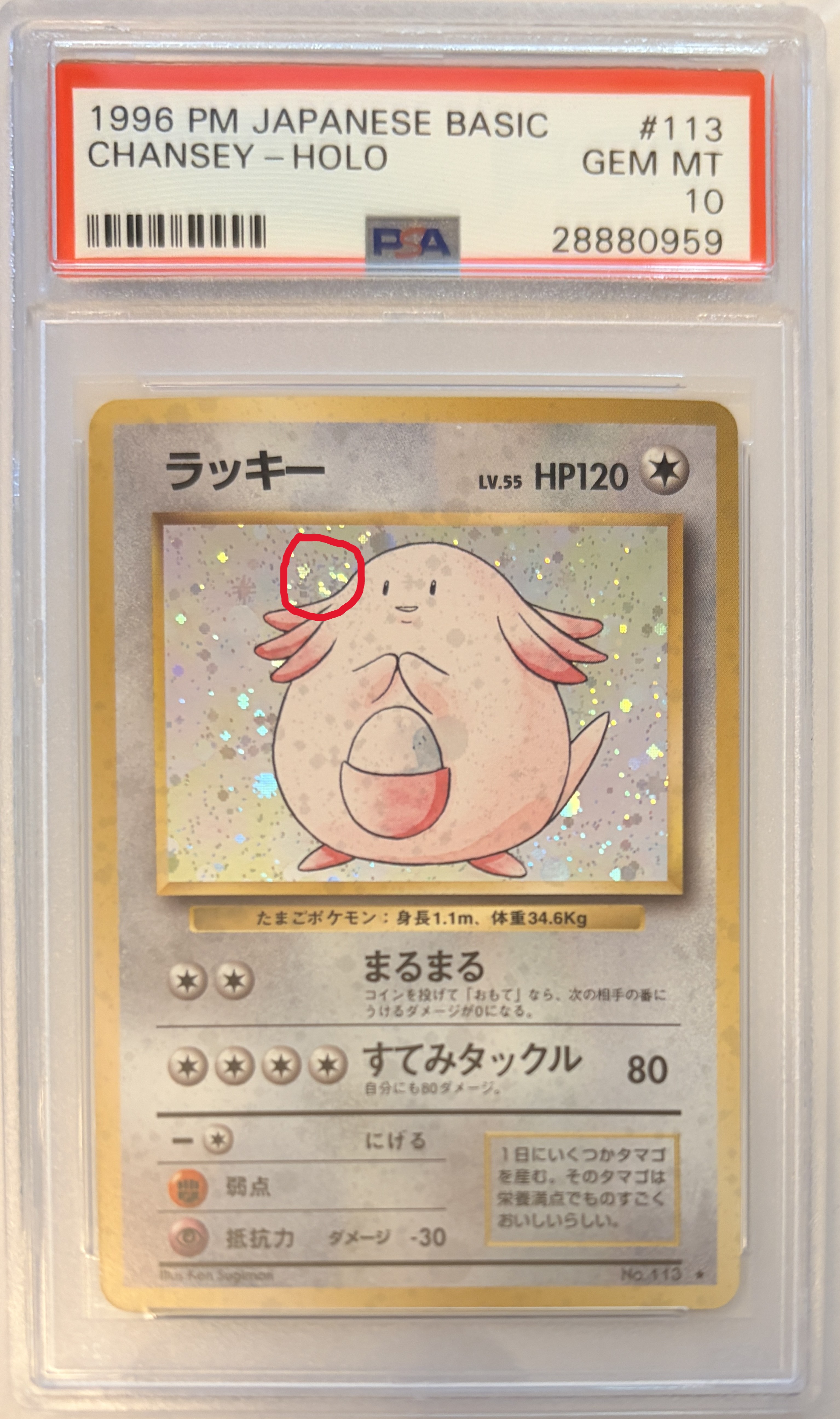 1996 POKEMON JAPANESE BASIC #113 CHANSEY-HOLO - Front