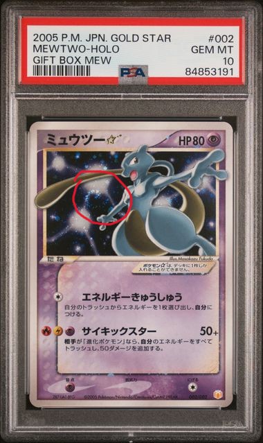 2005 POKEMON JAPANESE GIFT BOX MEW #002 MEWTWO-HOLO GIFT BOX MEW - Front