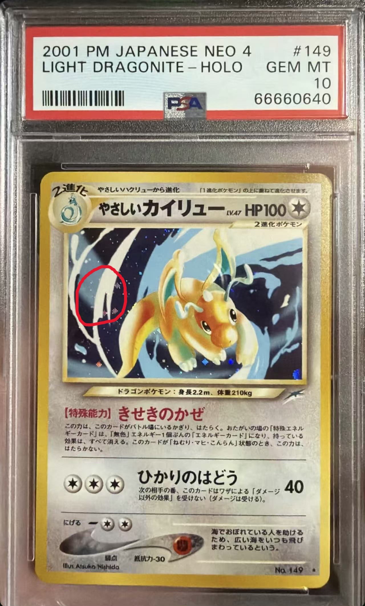 2001 POKEMON JAPANESE NEO 4 #149 LIGHT DRAGONITE-HOLO - Front