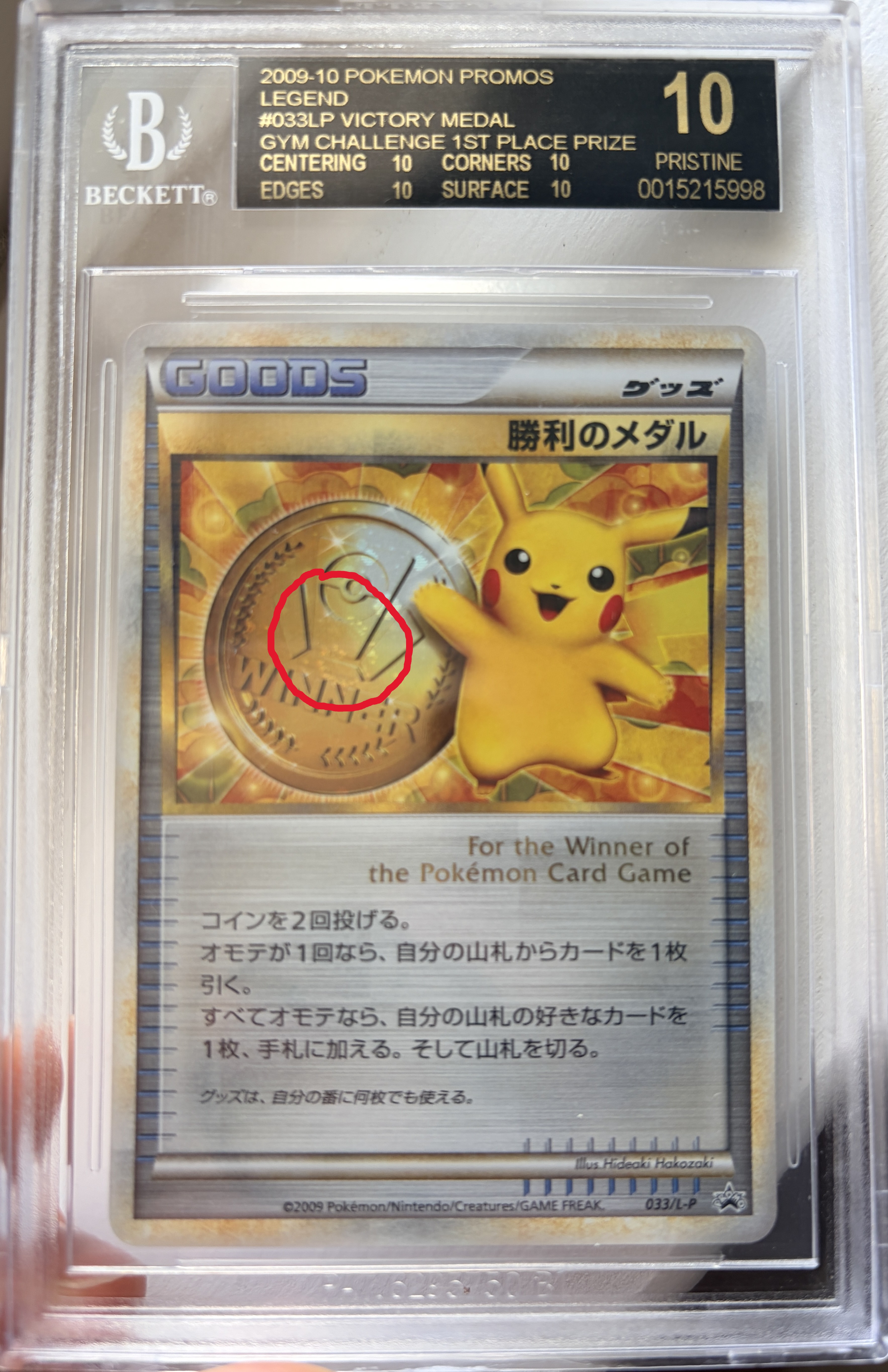 2009-10 Pokemon Legend Promos Victory Medal/(Gym Challenge first place prize) - Front