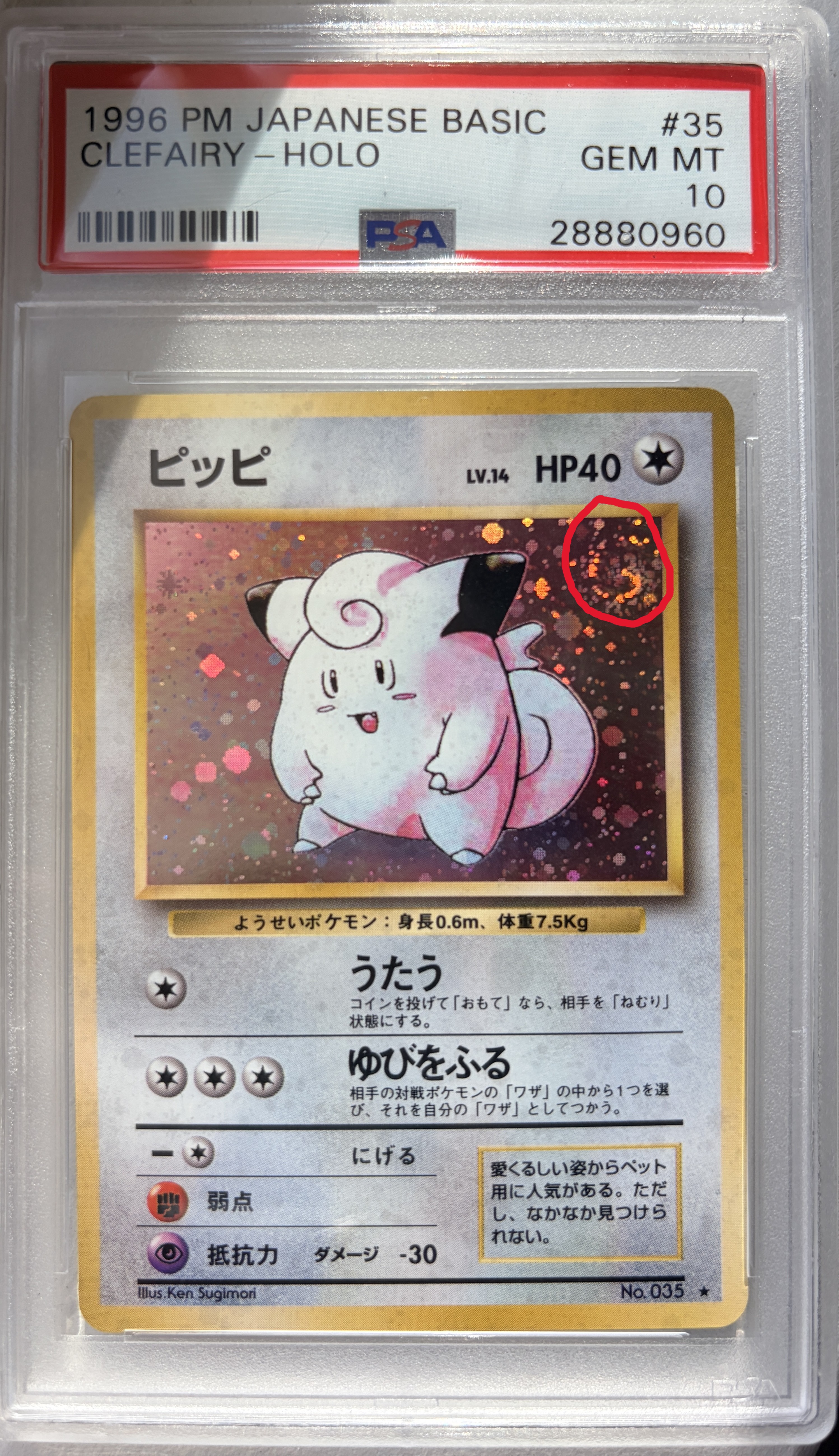 1996 POKEMON JAPANESE BASIC #35 CLEFAIRY-HOLO - Front