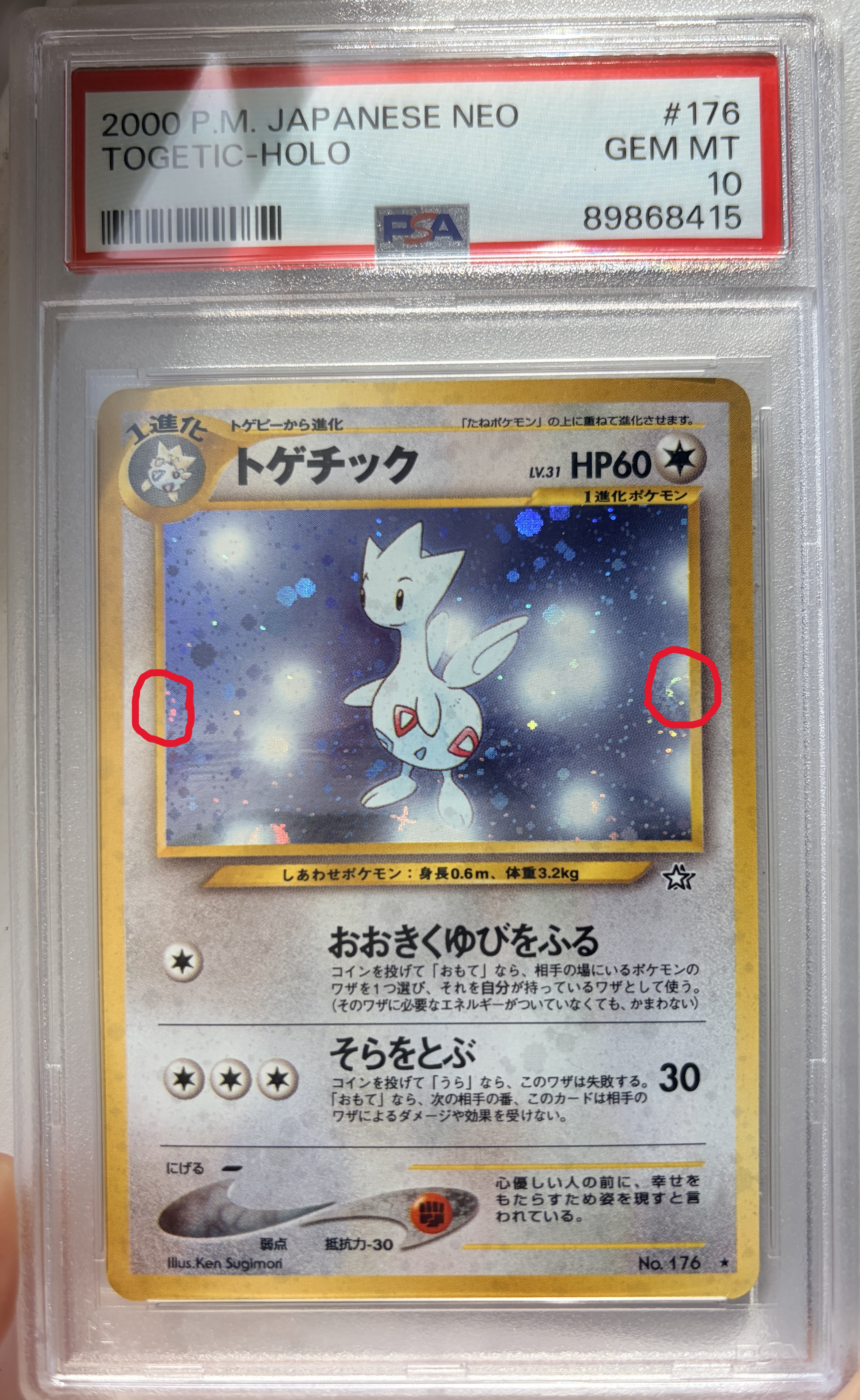 2000 POKEMON JAPANESE NEO #176 TOGETIC-HOLO - Front