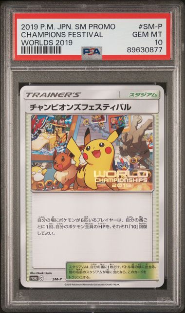 2019 POKEMON JAPANESE SM PROMO #SM-P CHAMPIONS FESTIVAL WORLDS 2019 - Front