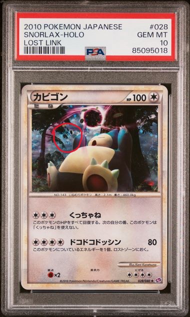 2010 POKEMON JAPANESE LOST LINK #028 SNORLAX-HOLO LOST LINK - Front