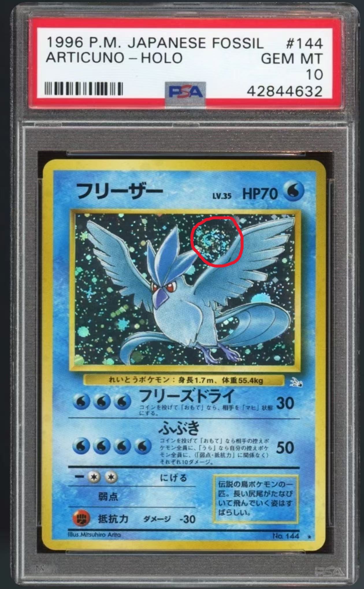 1997 POKEMON JAPANESE FOSSIL #144 ARTICUNO-HOLO - Front