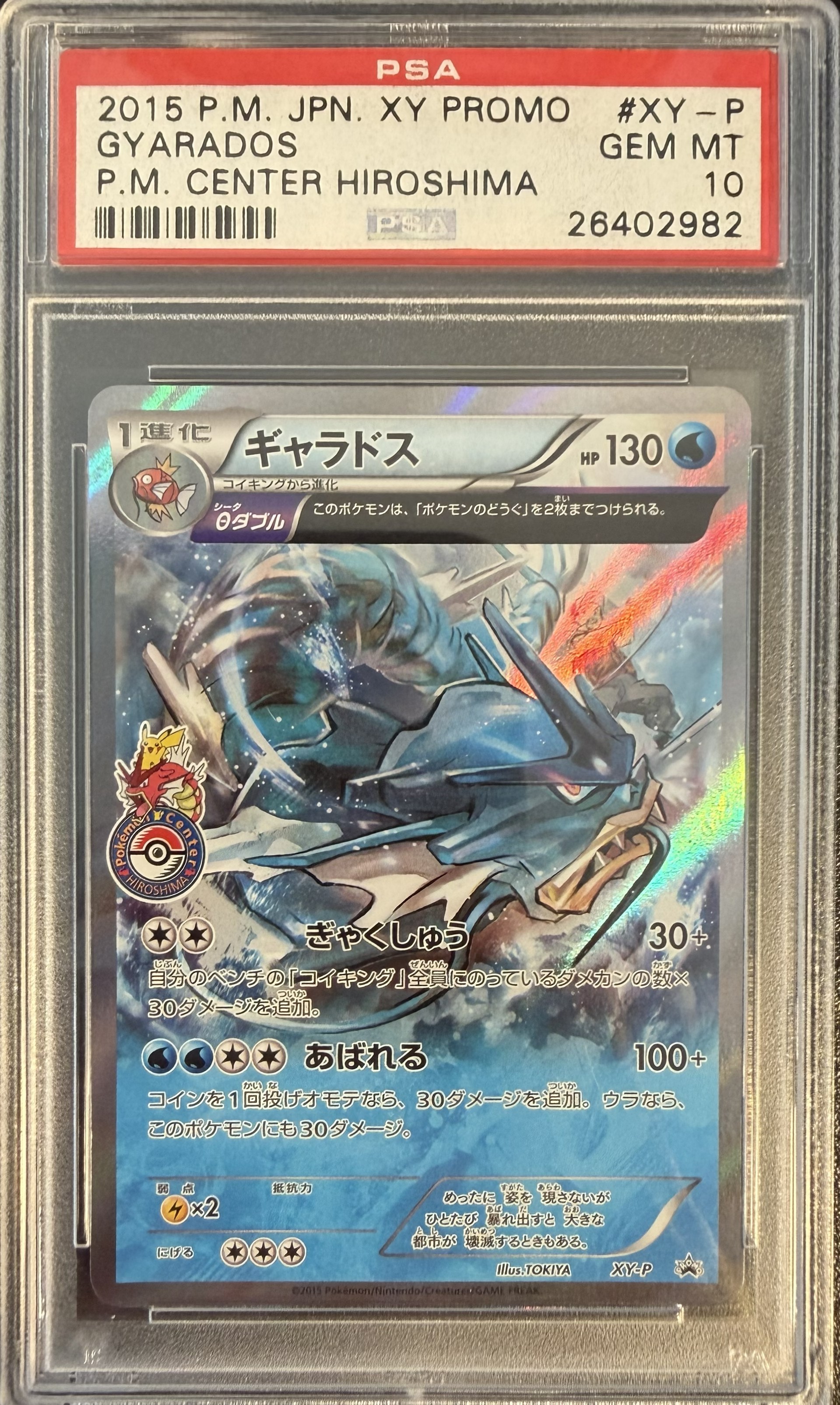 2015 POKEMON JAPANESE XY PROMO #XY-P GYARADOS P.M. CENTER HIROSHIMA - Front