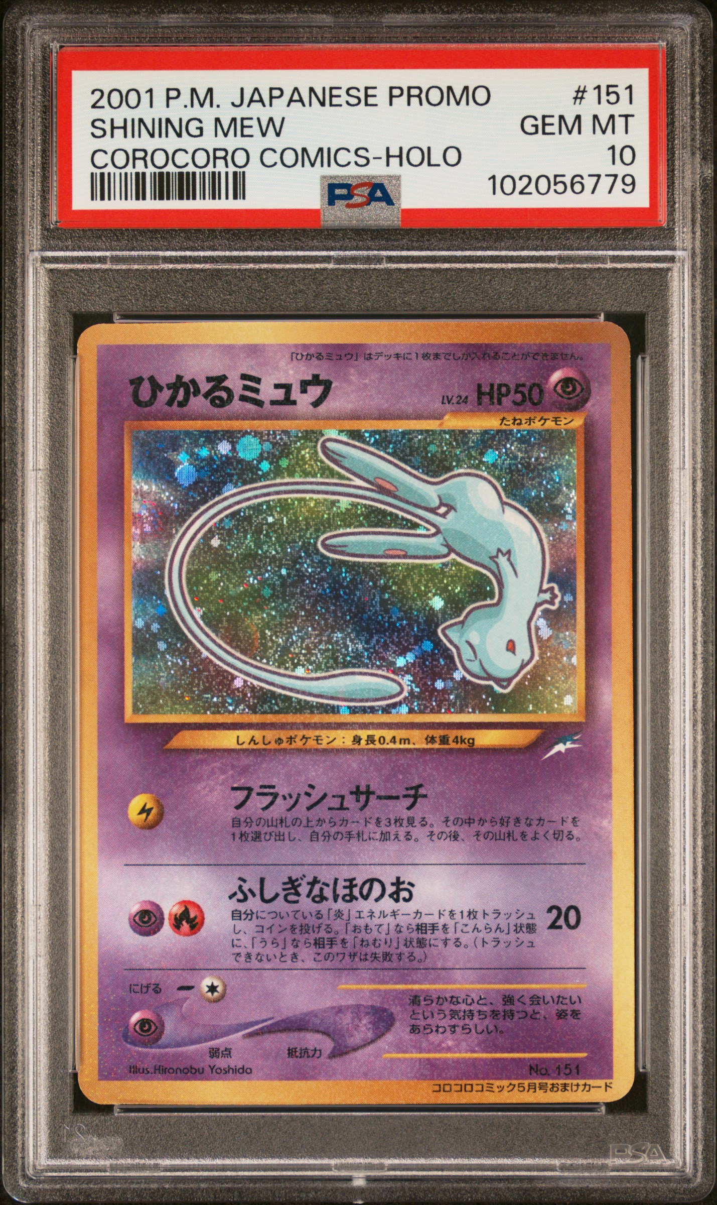 2001 POKEMON JAPANESE PROMO COROCORO COMICS SHINING MEW COROCORO COMICS-HOLO