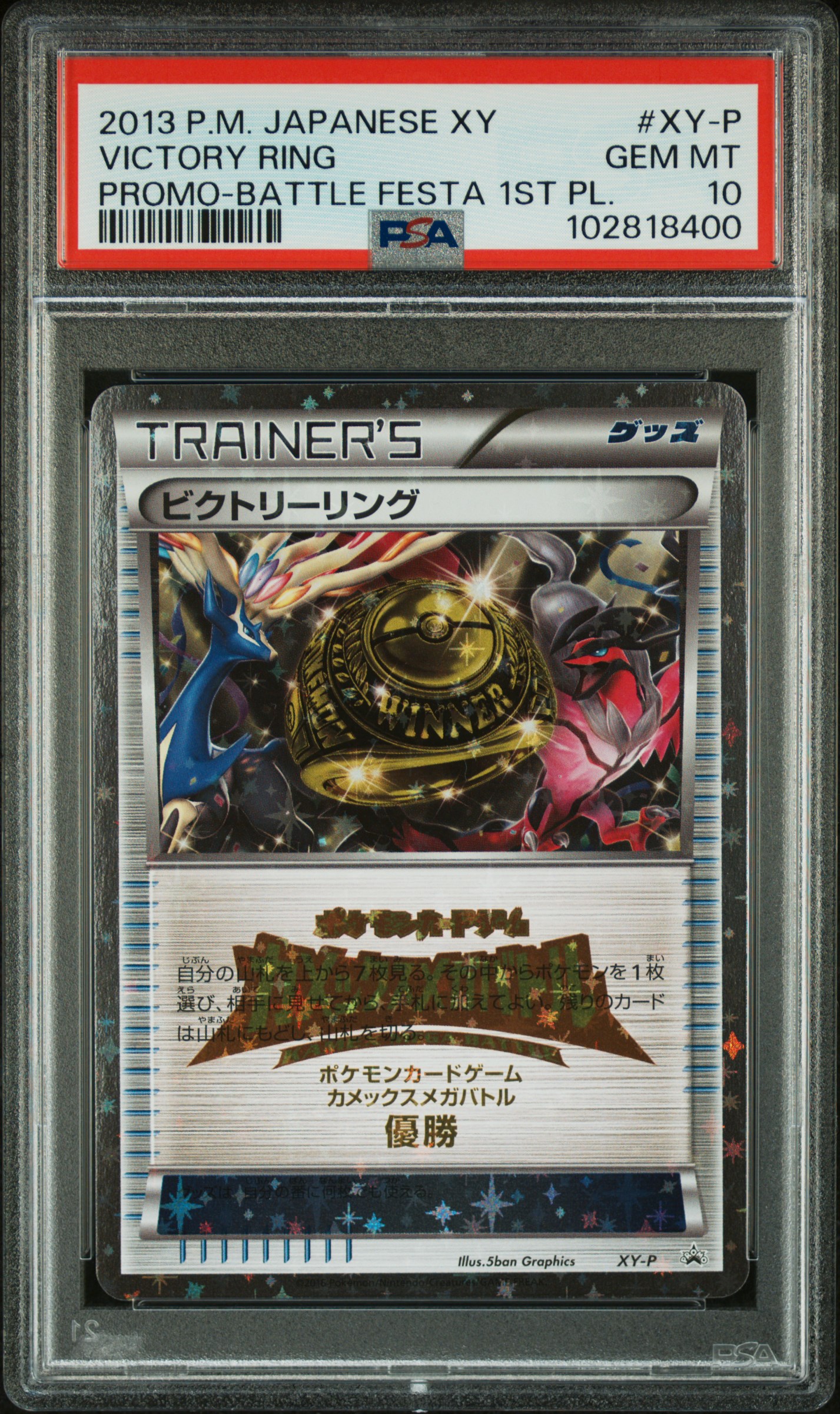 2016 POKEMON JAPANESE XY PROMO VICTORY RING PROMO-BATTLE FESTA 1ST PL. - Front