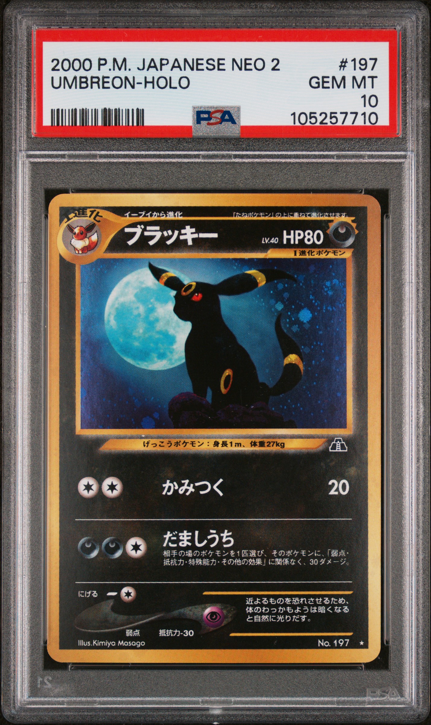 2000 POKEMON JAPANESE NEO 2 UMBREON-HOLO - Front