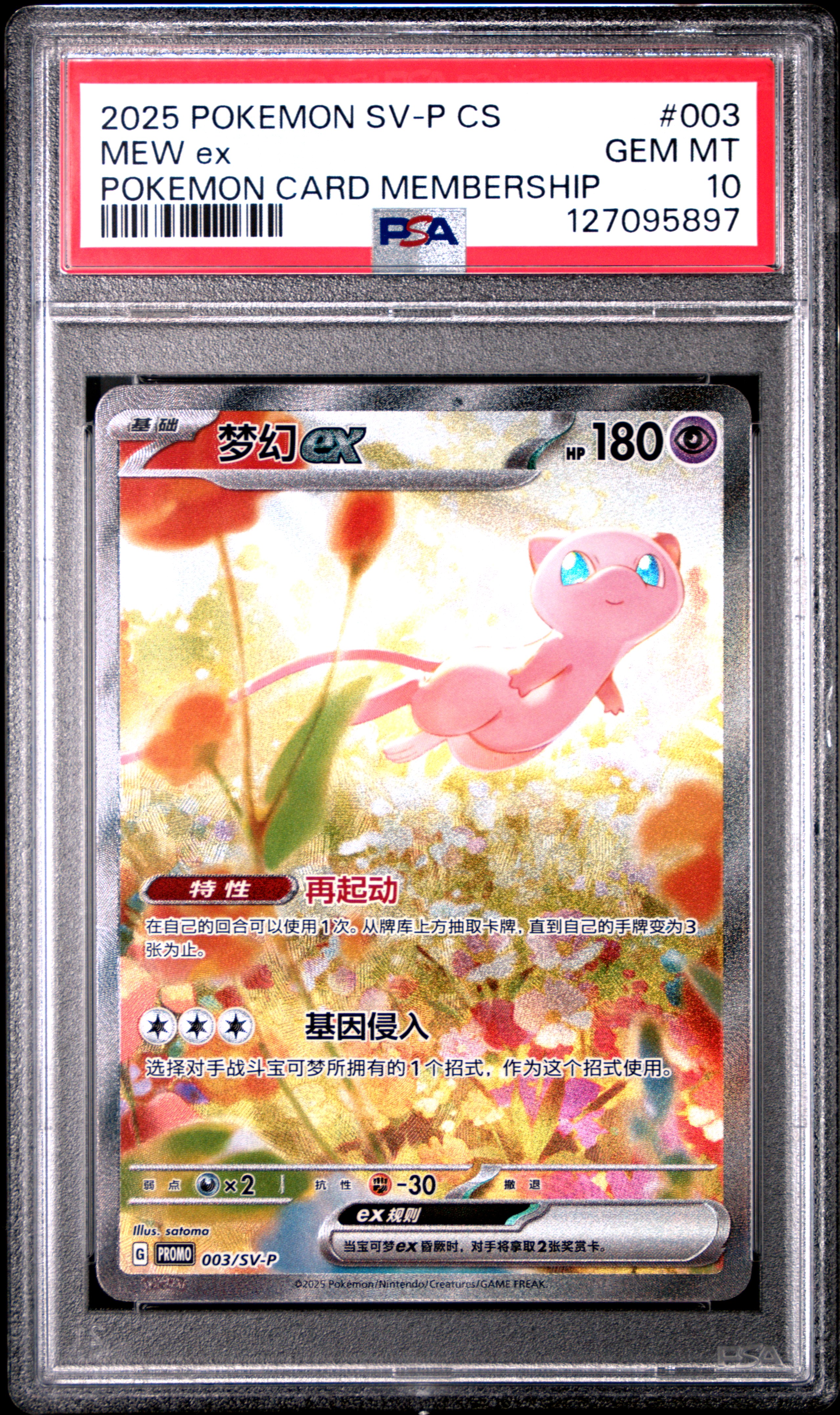 2025 POKEMON SIMPLIFIED CHINESE SV-P PROMO MEW ex POKEMON CARD MEMBERSHIP