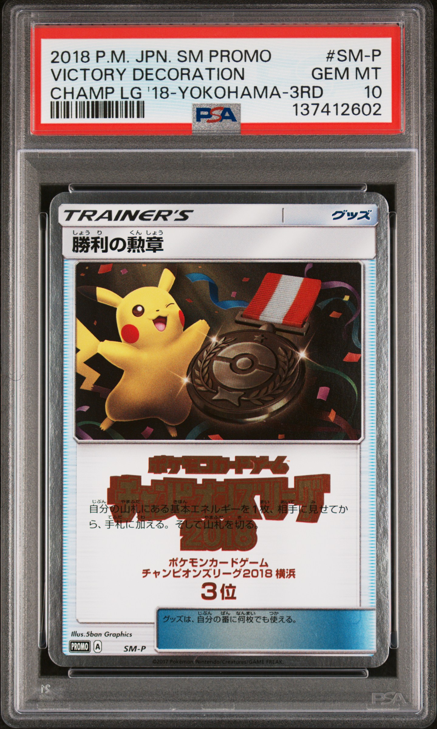 2018 POKEMON JAPANESE SM PROMO VICTORY DECORATION CHAMP LG '18-YOKOHAMA-3RD