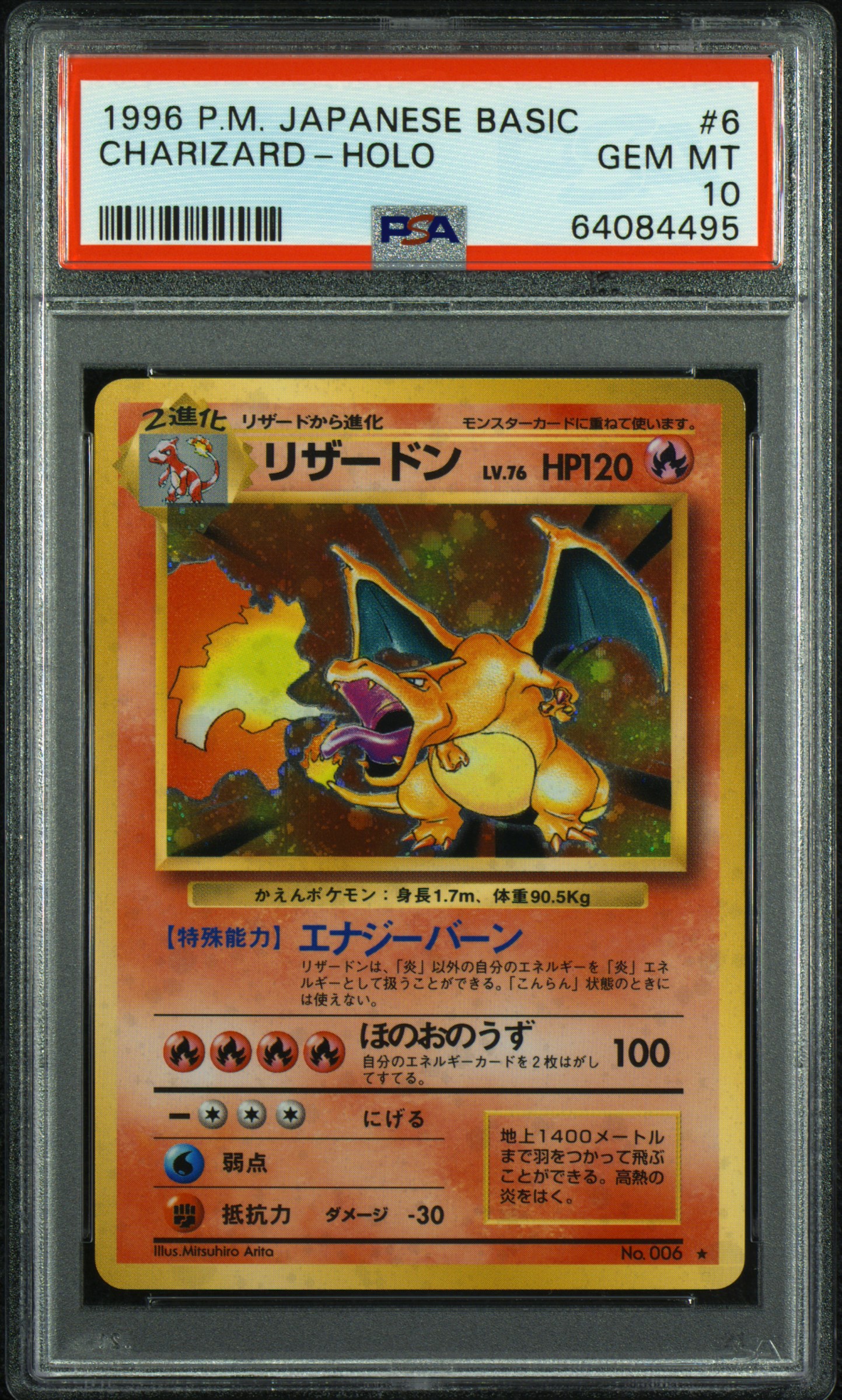 1996 POKEMON JAPANESE BASIC CHARIZARD-HOLO