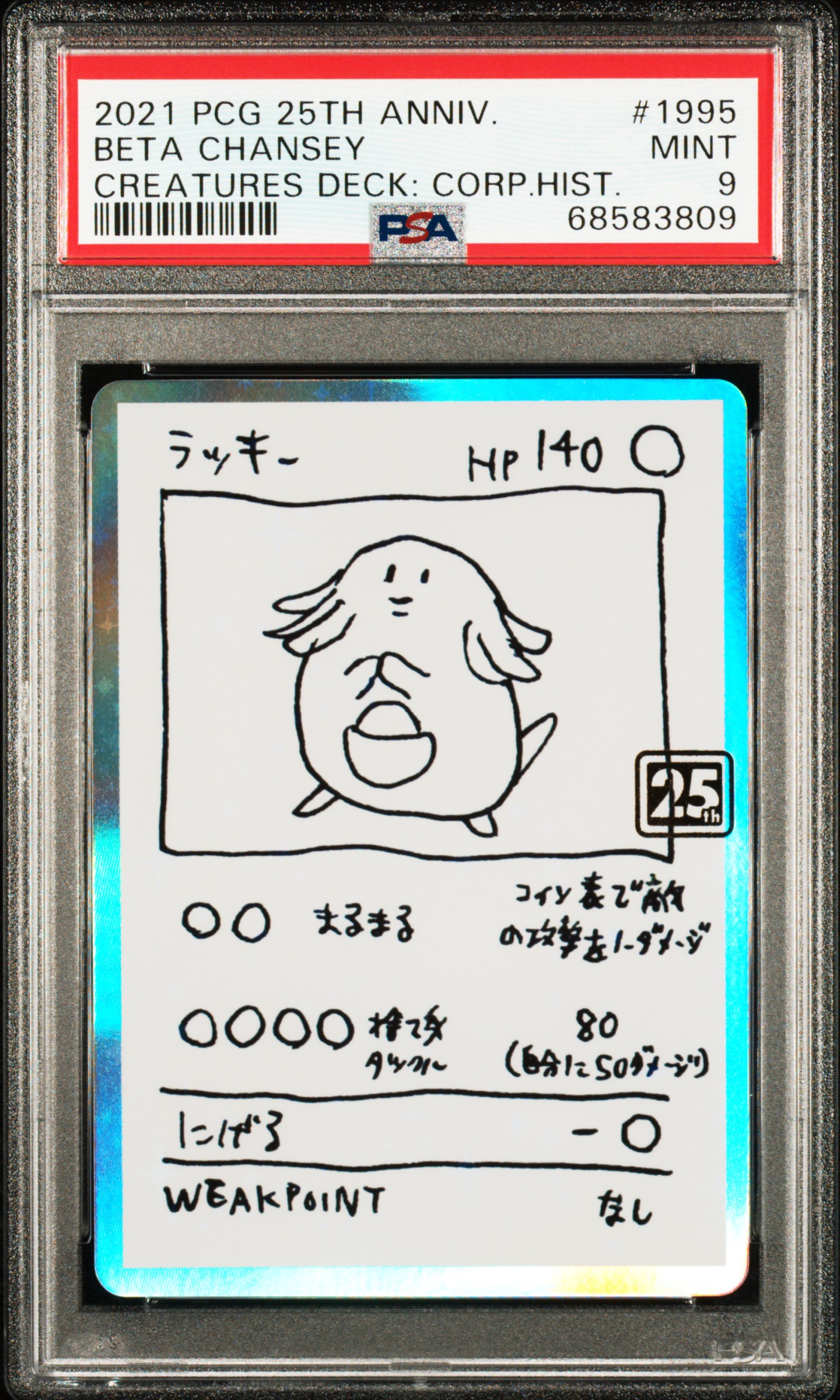 2021 POKEMON CARD GAME 25TH ANNIVERSARY CREATURES DECK: CORPORATE HISTORY (1995-2021) BETA CHANSEY CREATURES DECK: CORP.HIST.