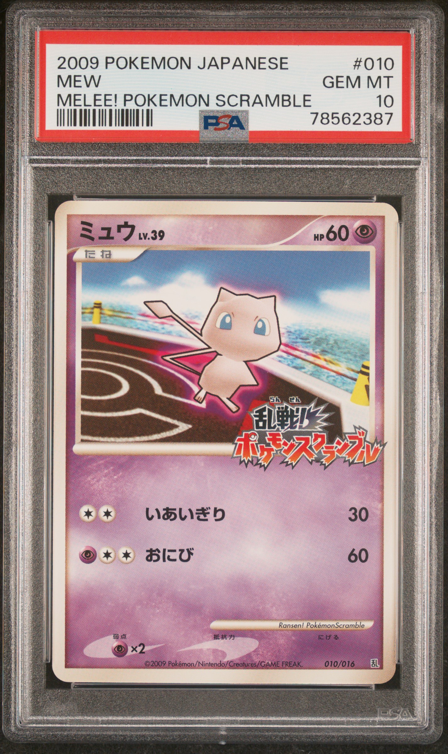 2009 POKEMON JAPANESE MELEE! POKEMON SCRAMBLE MEW MELEE! POKEMON SCRAMBLE