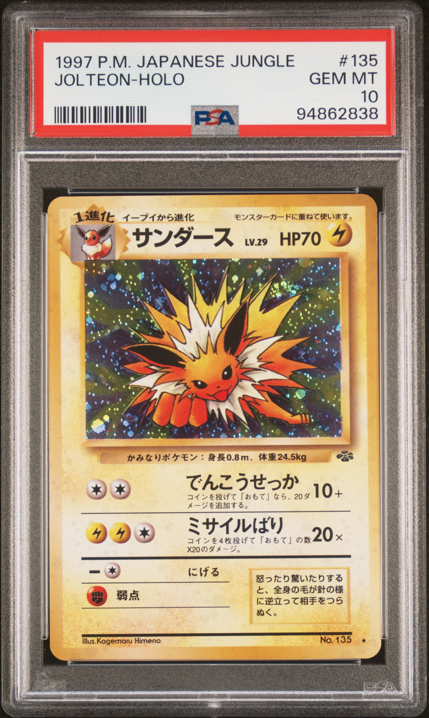 1997 POKEMON JAPANESE JUNGLE JOLTEON-HOLO - Front