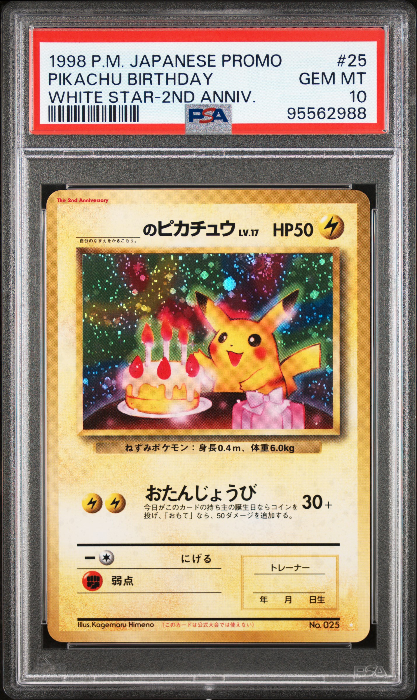 1998 POKEMON JAPANESE PROMO PIKACHU BIRTHDAY WHITE STAR-2ND ANNIV.