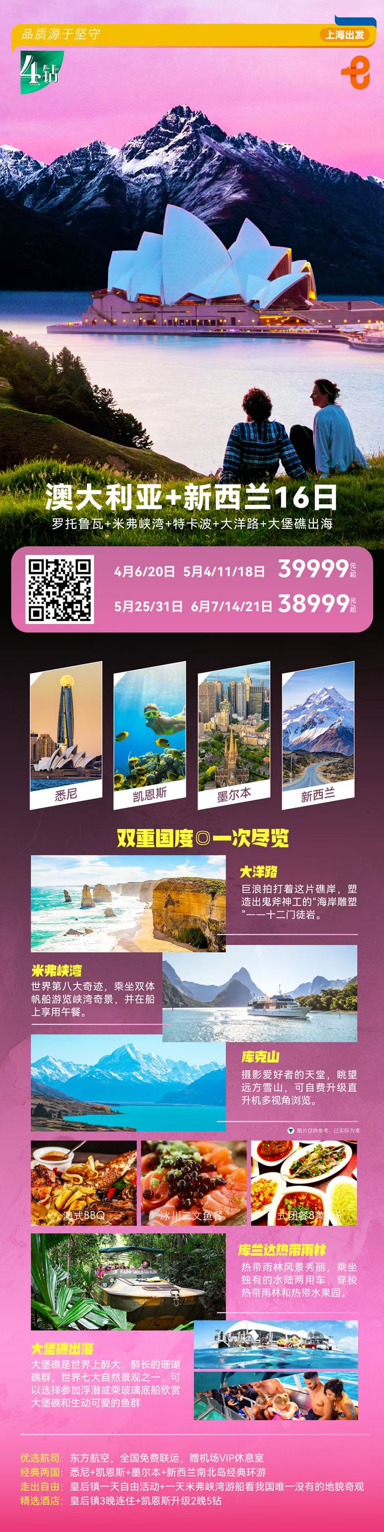 澳大利亚+新西兰16日