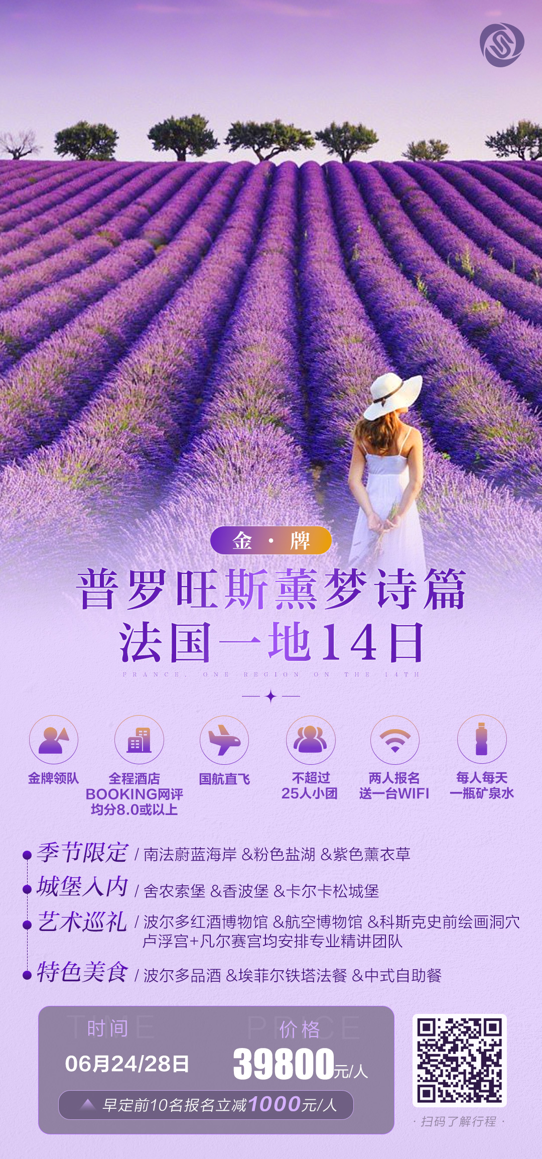 普罗旺斯薰梦诗篇