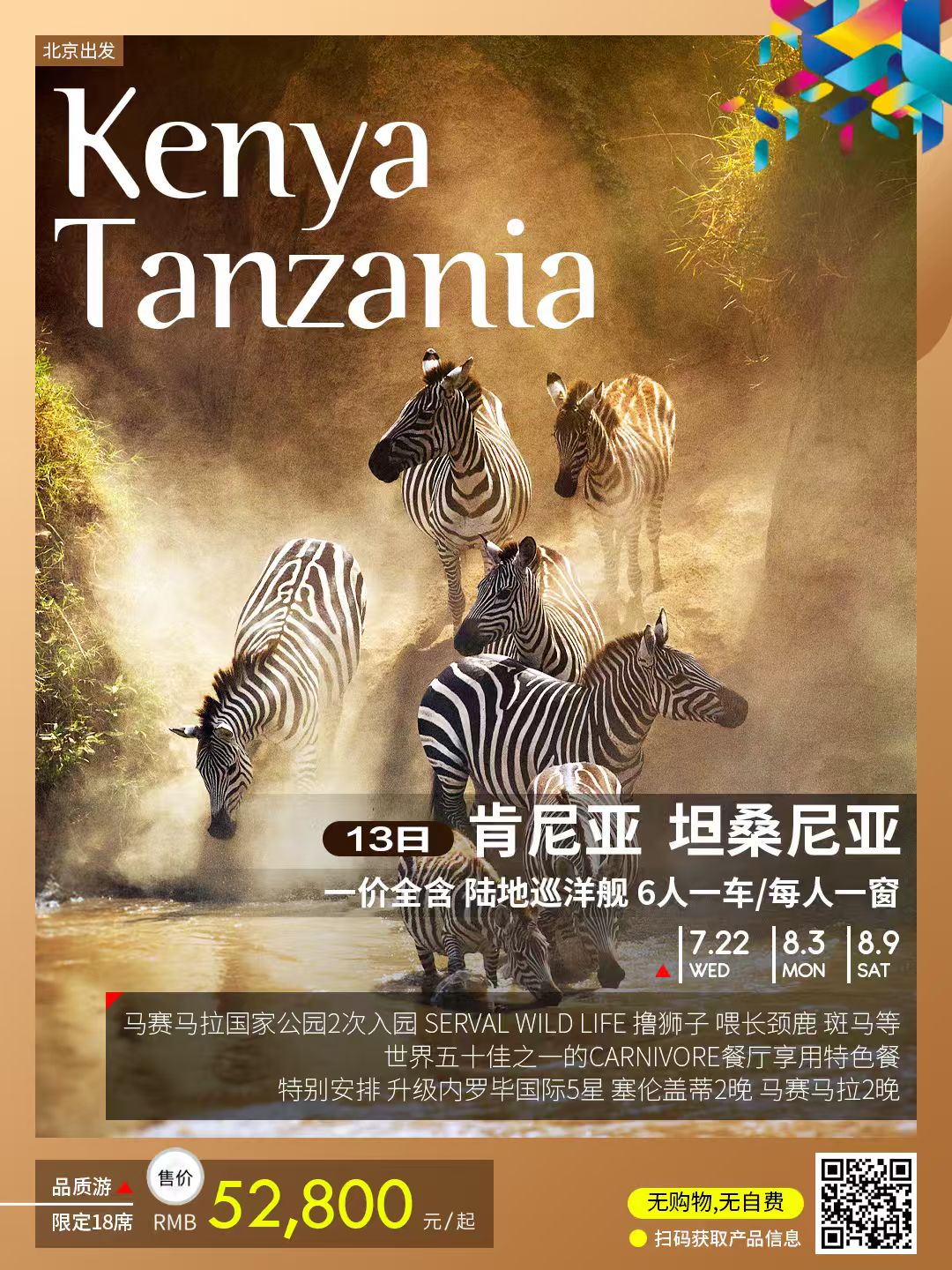 肯尼亚坦桑尼亚13日