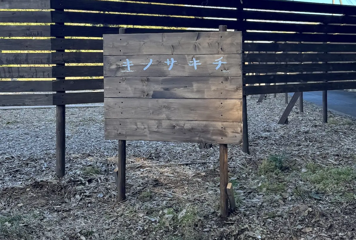 広々とした敷地