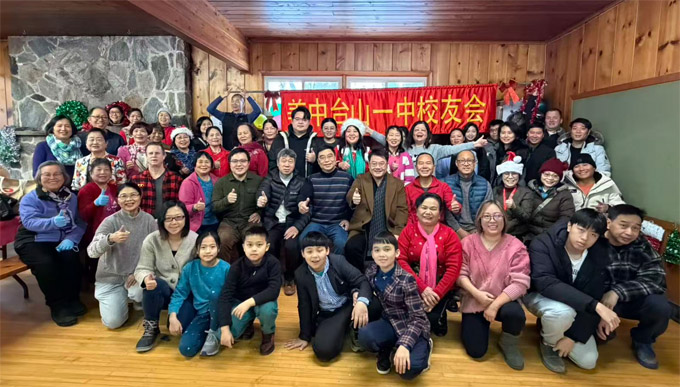 台山一中校友会：辞旧迎新，校友欢聚一堂