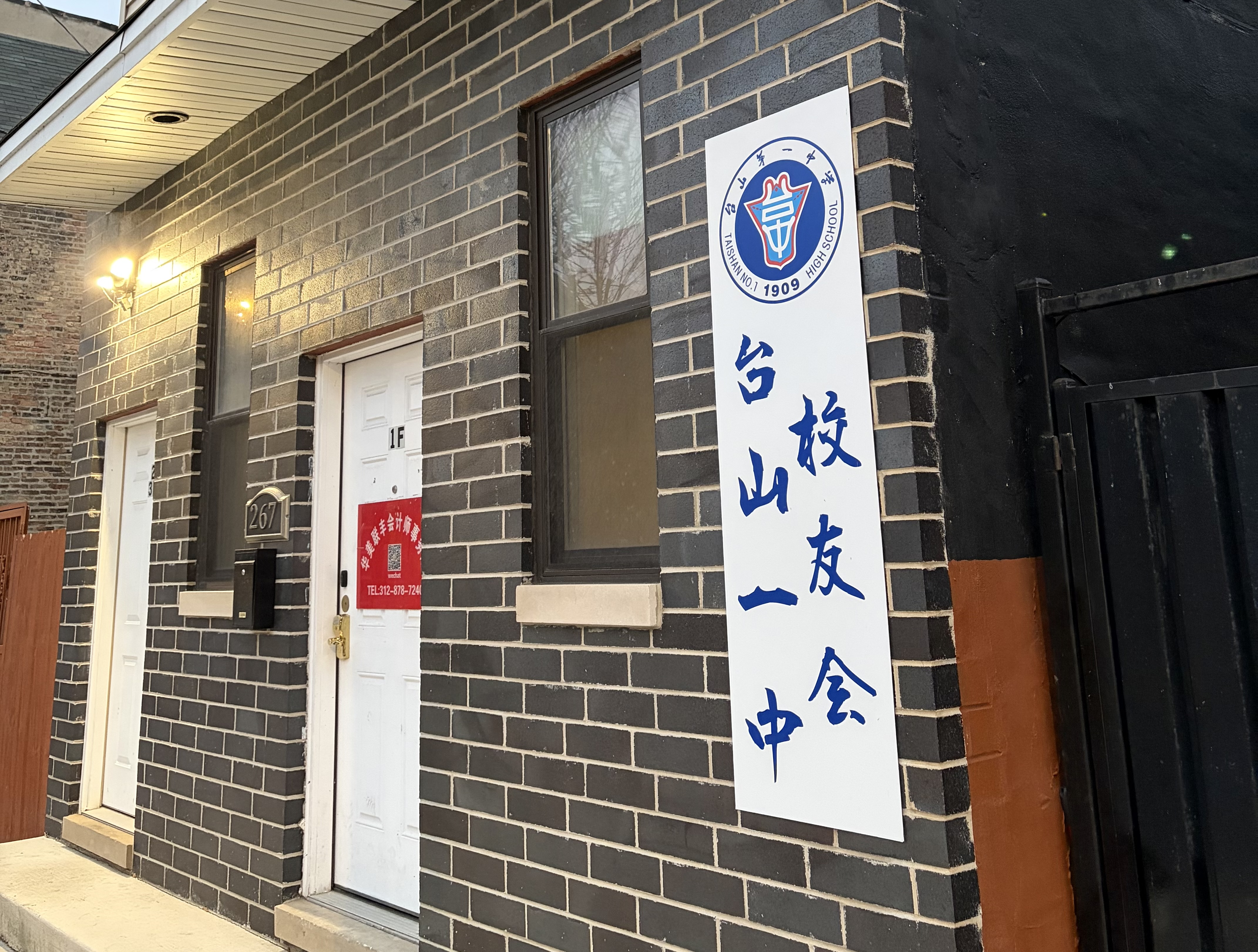 芝加哥台山一中校友会：欢迎校友及亲属的加入！