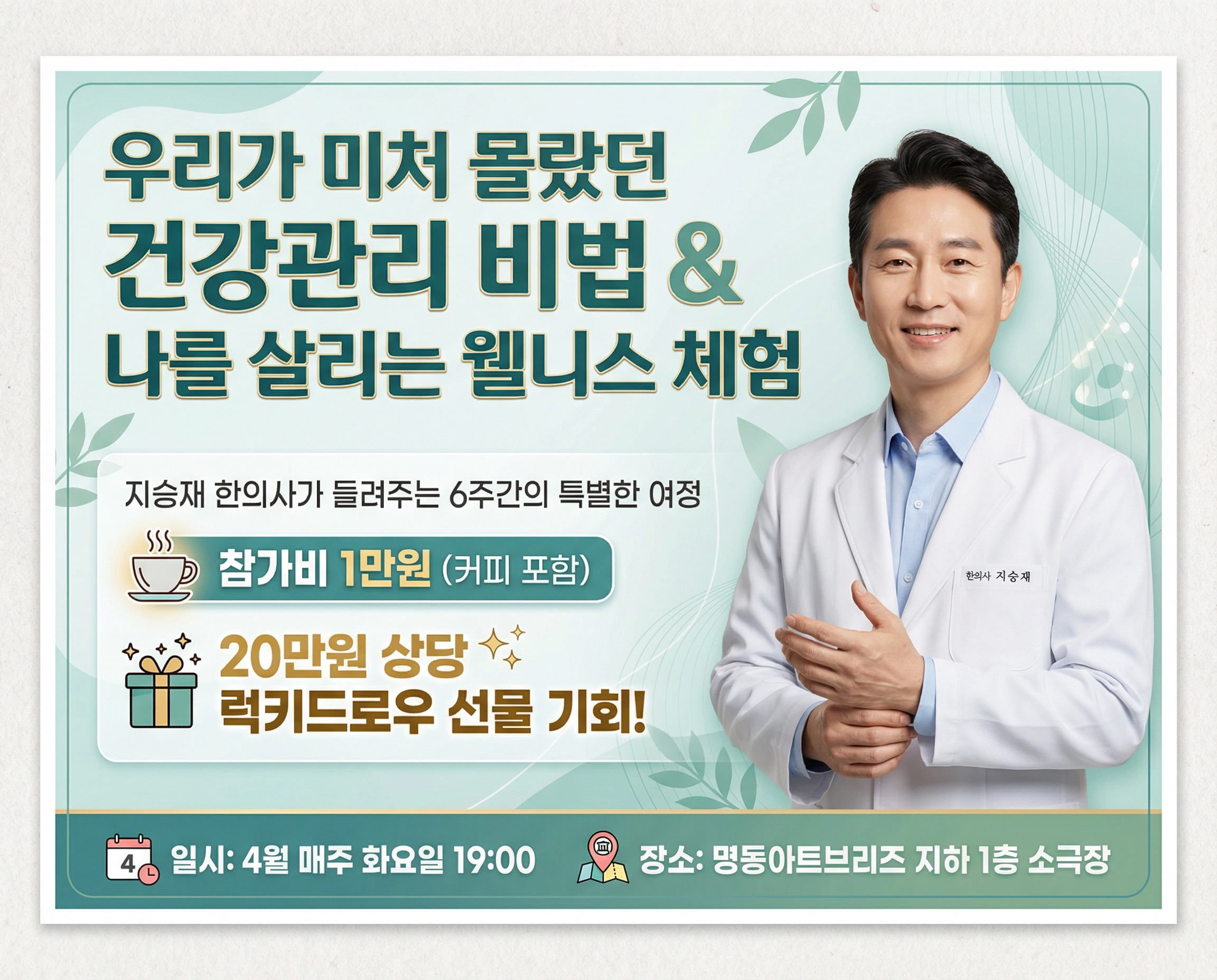 Wellness Lecture Poster