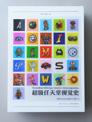 超级任天堂视觉史