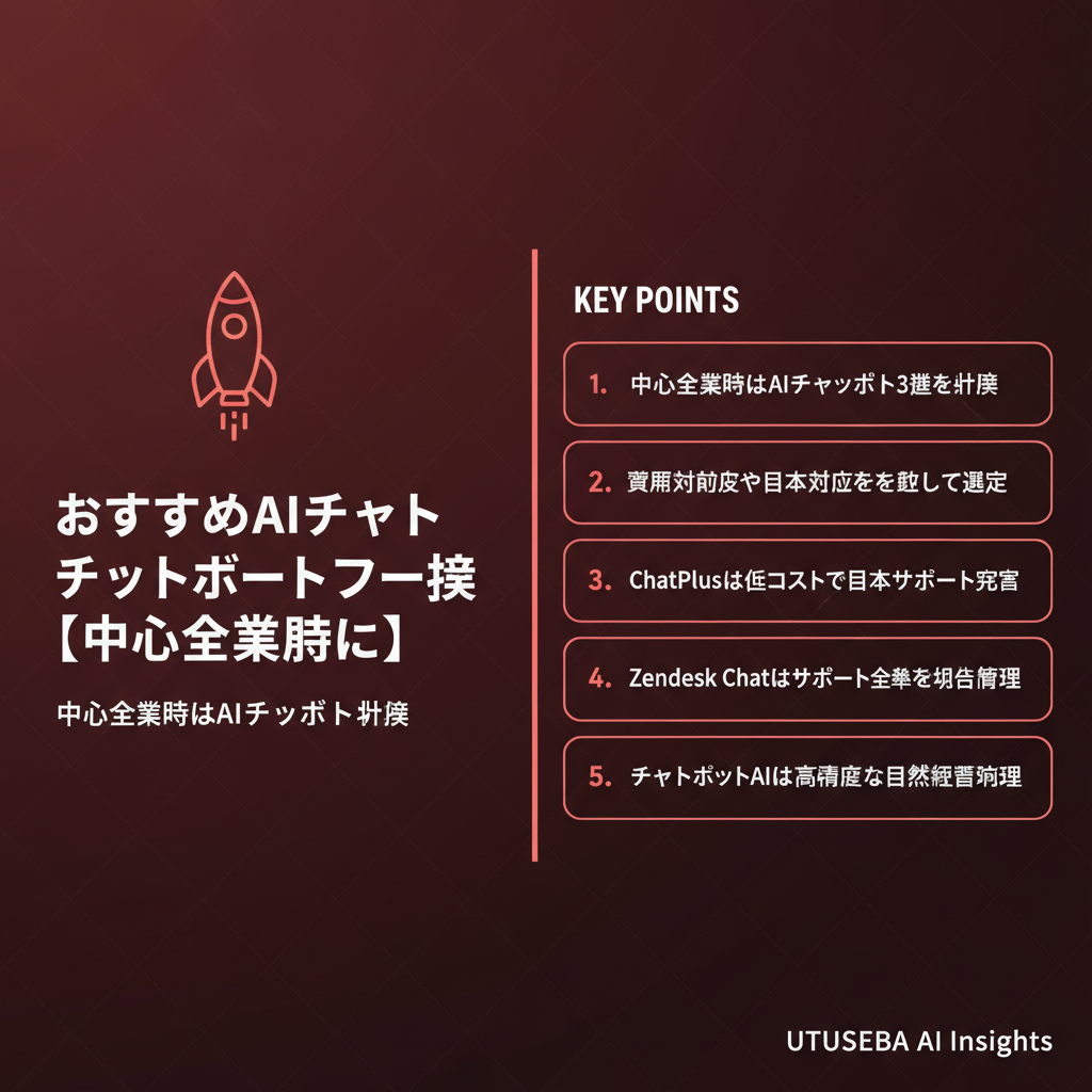 おすすめAIチャットボットツール比較【中小企業向け】 - まとめ