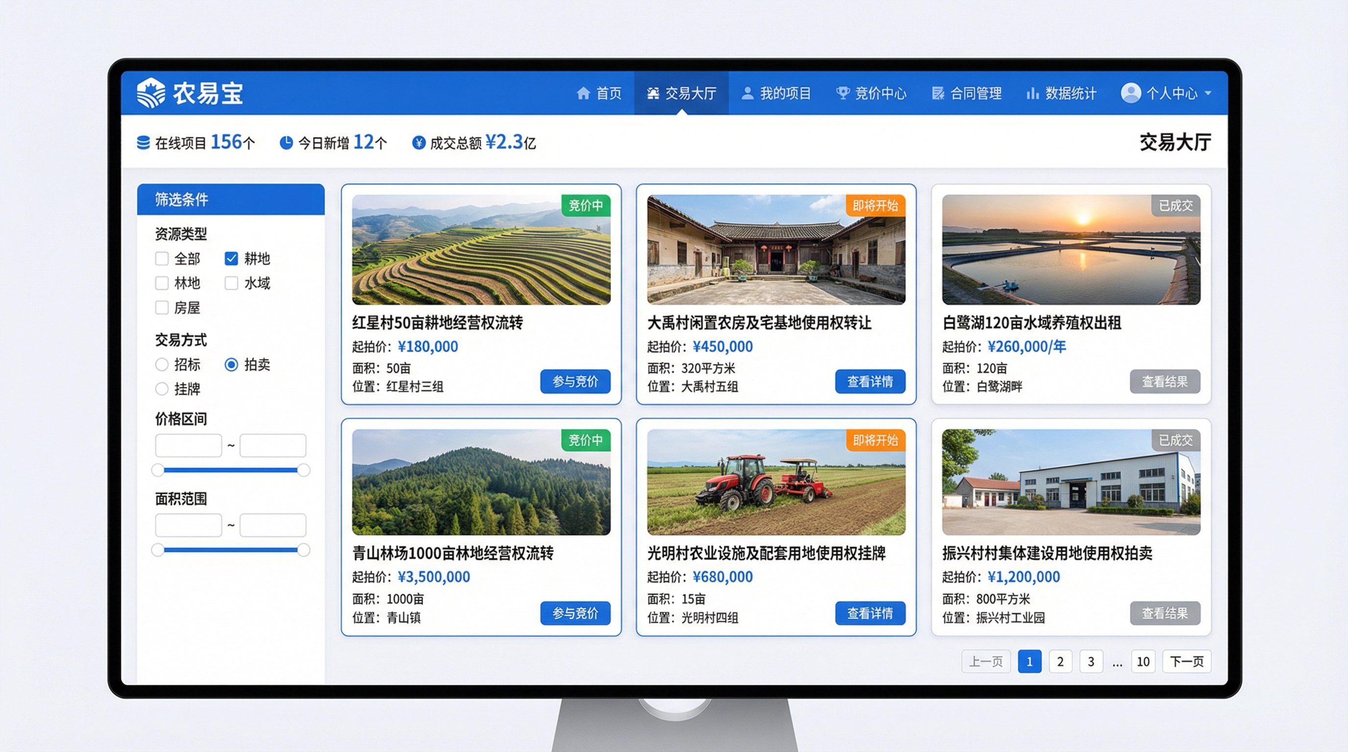 农村产权交易大厅