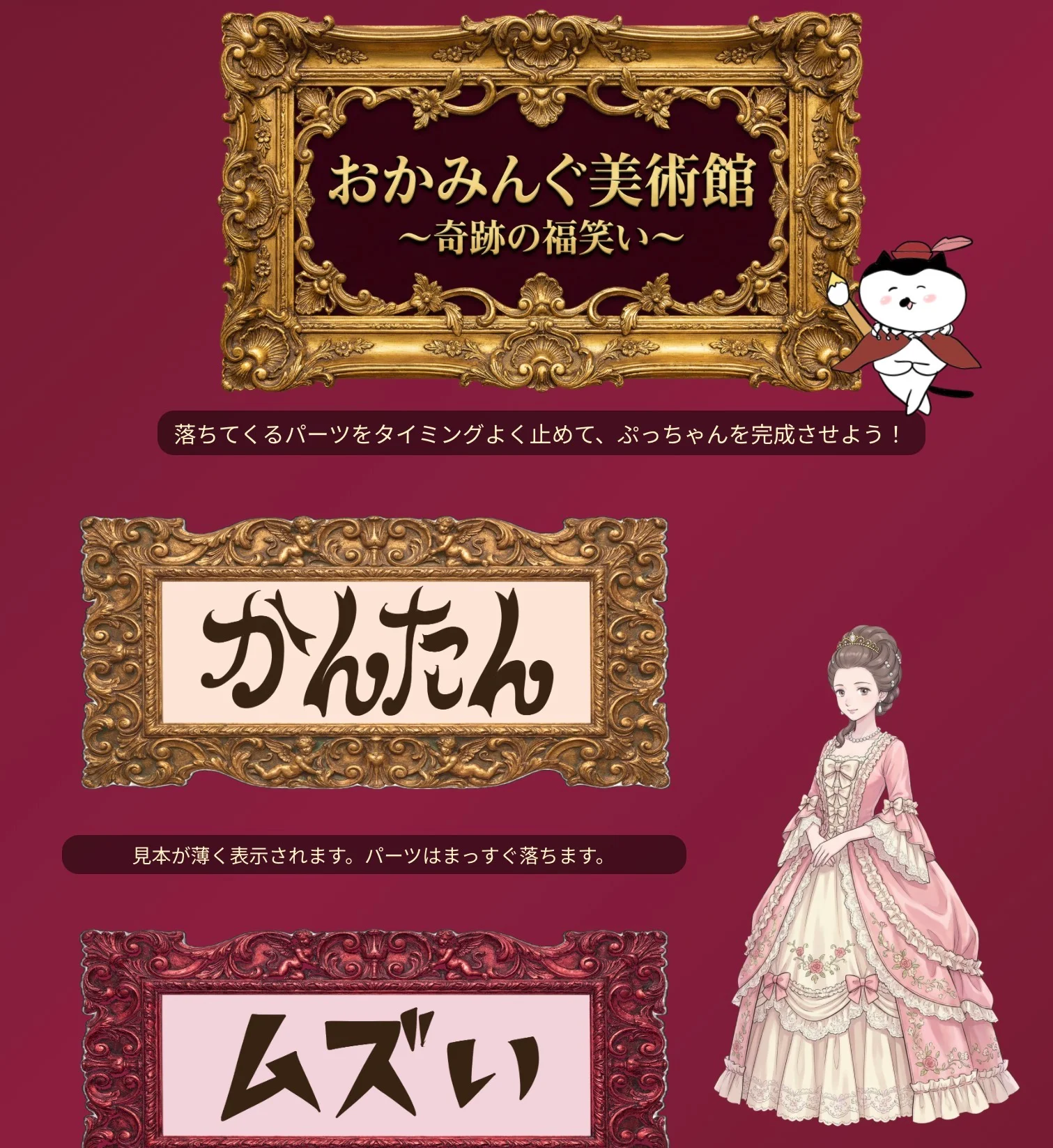 新作ミニゲーム★おかみんぐ福笑い