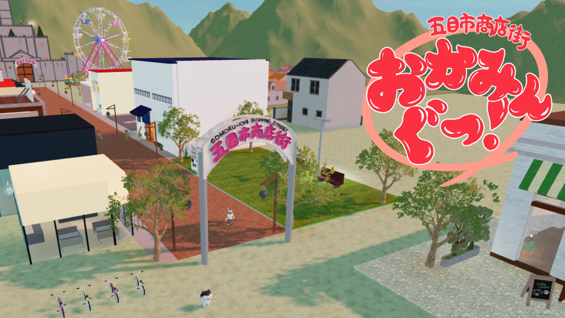 【ロブロックス版おかみんぐ】ゲームが登場！