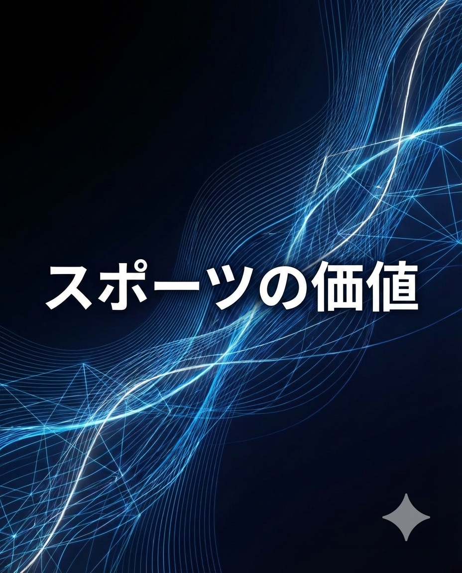 【現役アスリートへ】履歴書の点数で自分の価値を測るな。「究極のエゴイスト」がビジネスで熱狂を生む理由