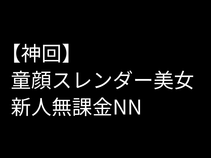 【新人割】120分22,000円で極上の癒やしと『NN』体験！東横イン近くの隠れ家店レビュー