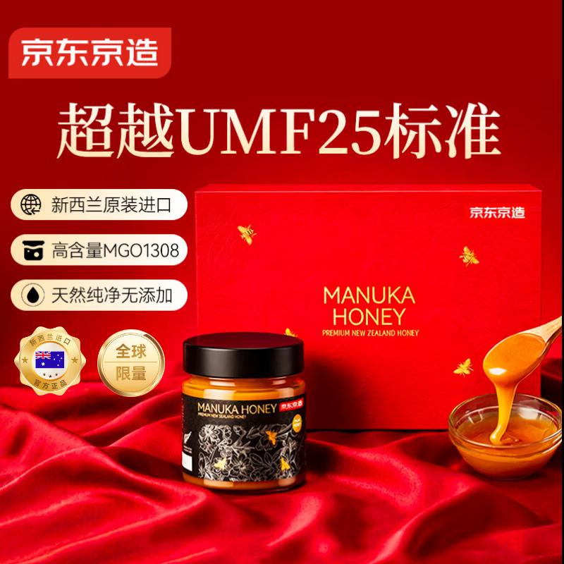 京东京造 麦卢卡蜂蜜超越UMF25+新西兰进口滋养肠胃250g送长辈送父母礼物