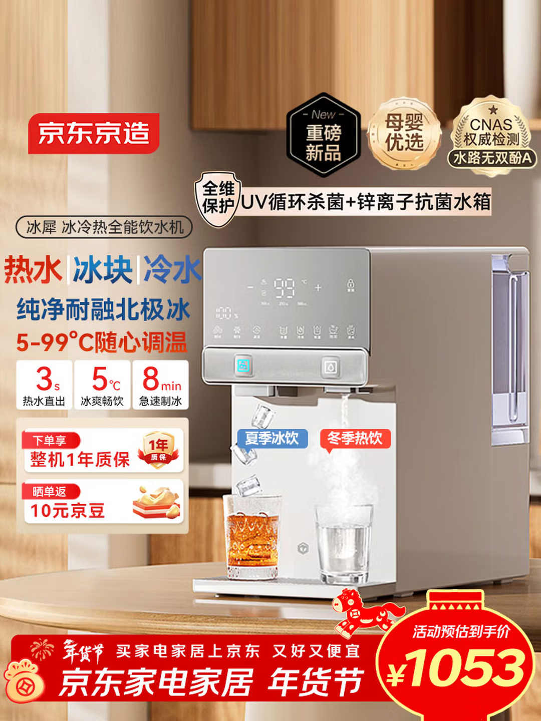 京东京造冰犀制冰冷热饮水机家用免安装 即热速冷制冰饮水机冷热一体机小型冰块制冰机桌面直饮水机 白色