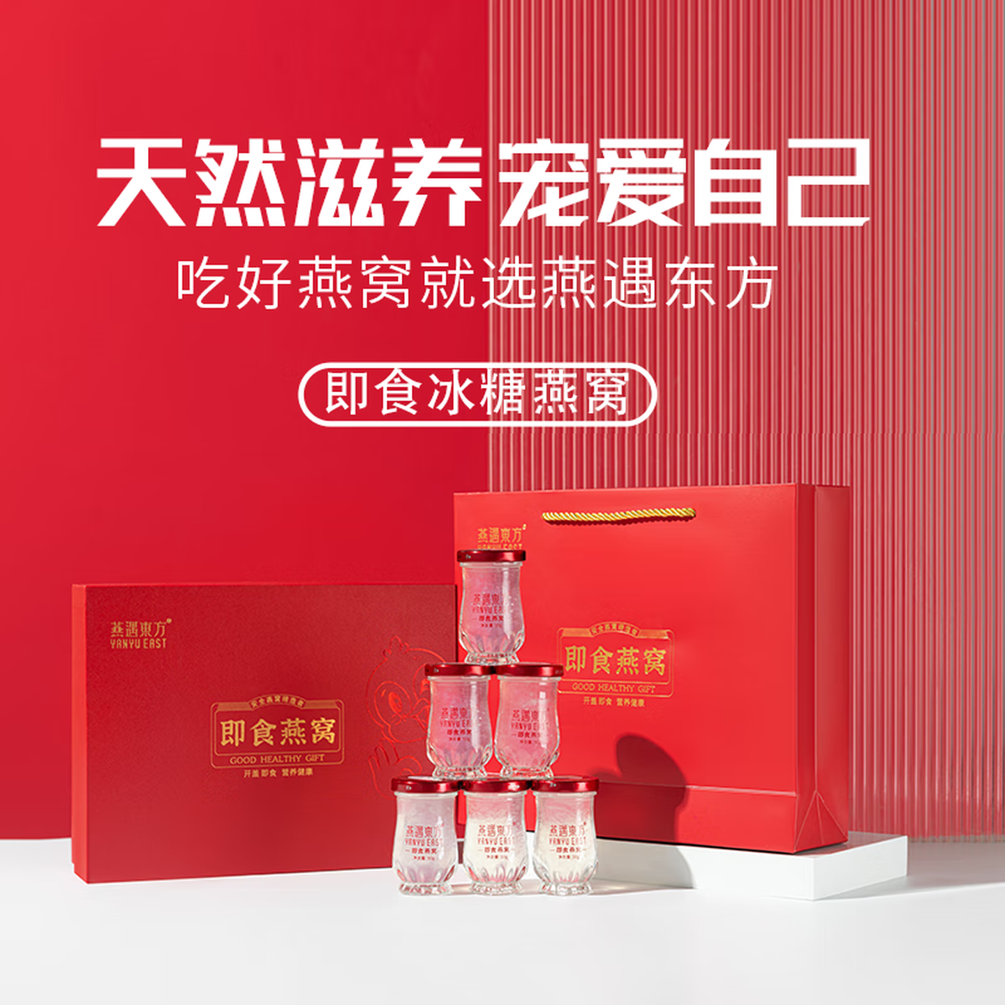 燕遇东方即食冰糖燕窝300g