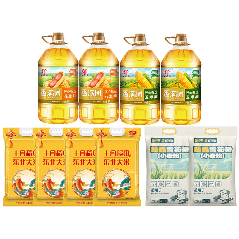 香满园/十月稻田/金沙河 粮油组合20L+30kg