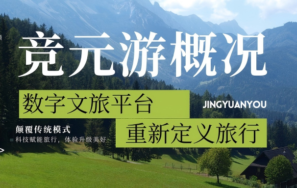 竞游之巅 | 现实登山+虚拟闯关，还能为你的省份点亮地标？