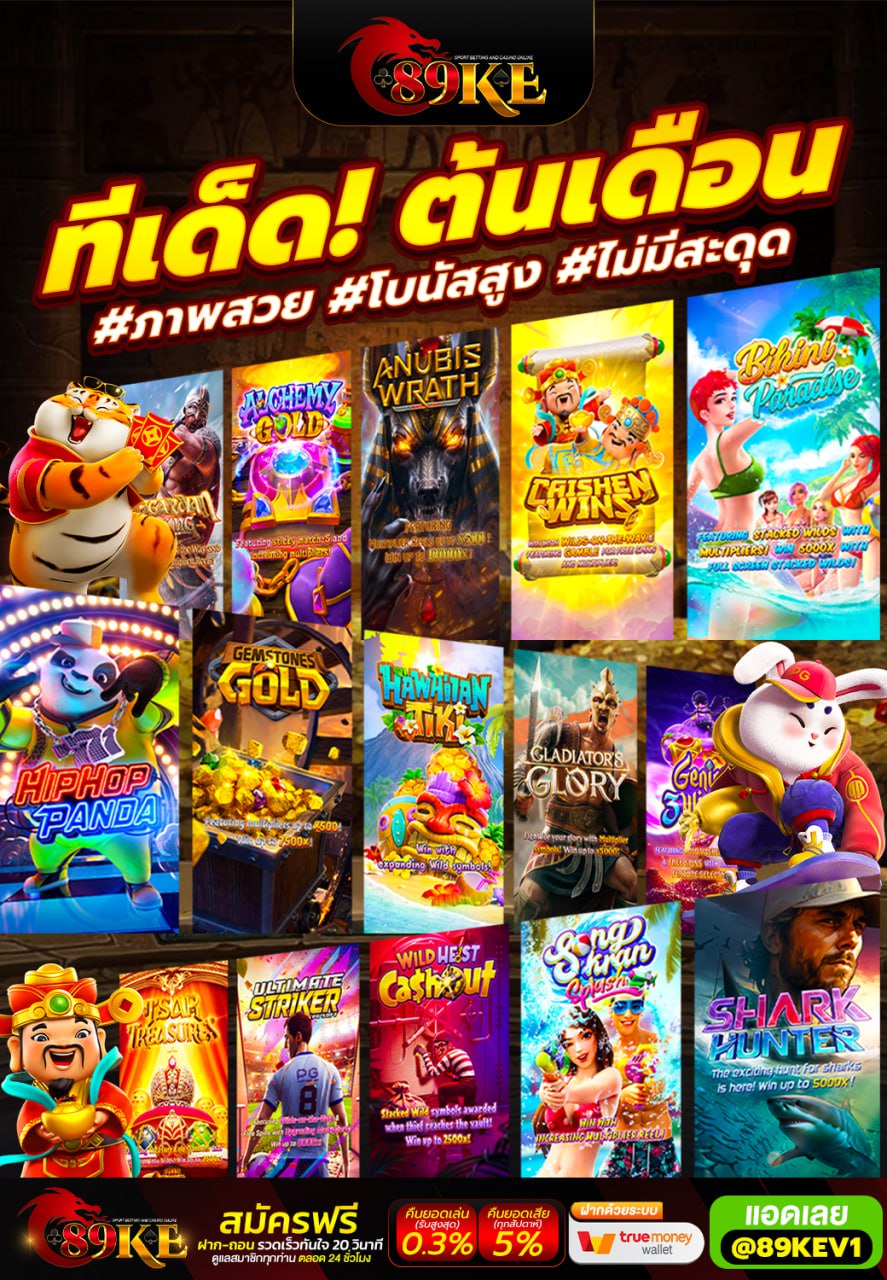 🔥 ยูสเก่ายูสใหม่ปันเกมไหนก็แตก 🔥