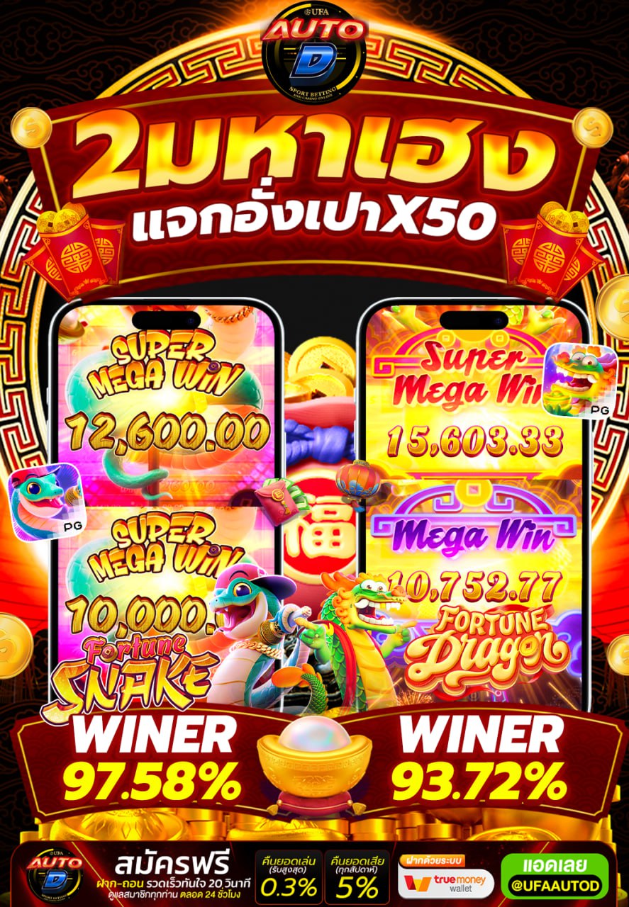 🔥 แตกยับ รับโบนัสกระจาย 🔥